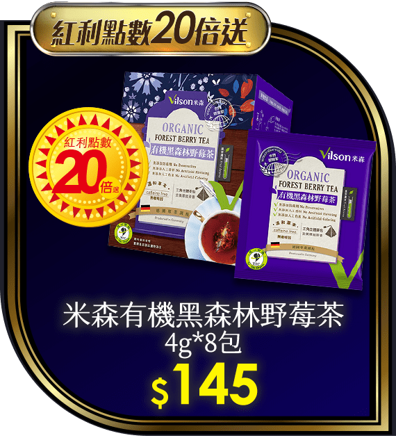 米森有機黑森林野莓茶4g*8包