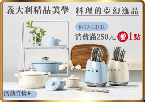 SMEG集點換購