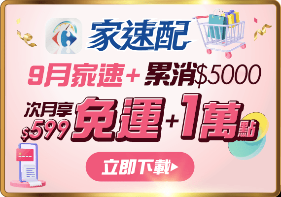 家速配APP