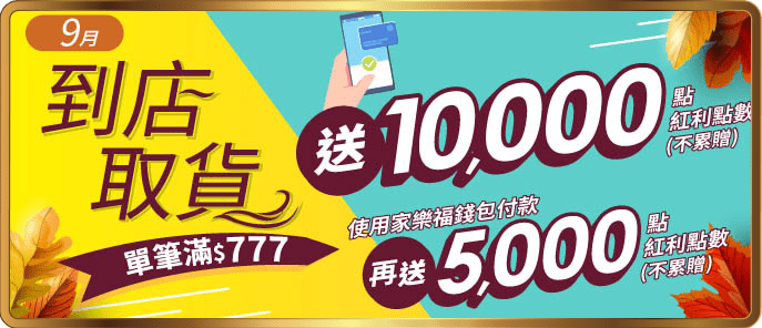到店取貨