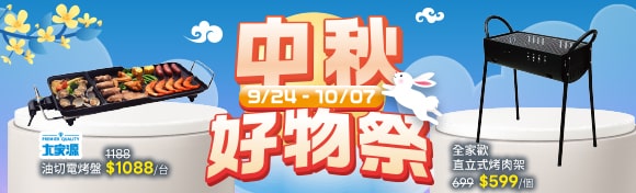 中秋好物祭​
