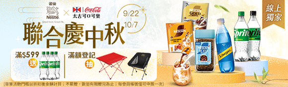 雀巢x太古品牌聯慶​