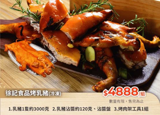徐記食品烤乳豬(冷凍)