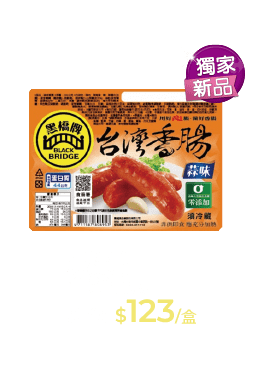 黑橋牌台灣香腸