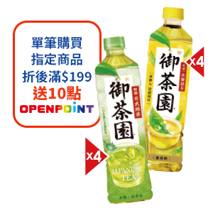 御茶園系列