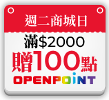 週二商城日