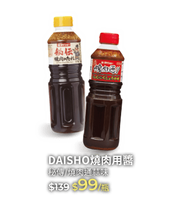 DAISHO燒肉醬系列