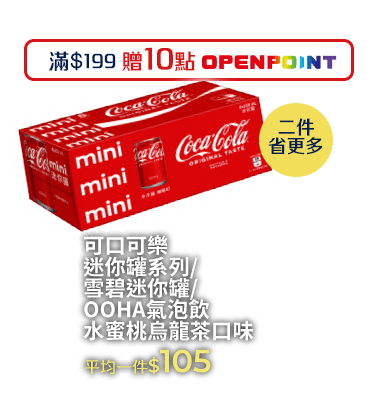 可口可樂
