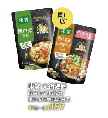 康寶火鍋