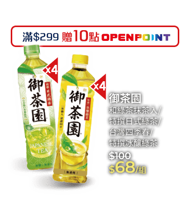 御茶園系列
