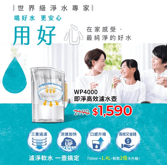 WP4000即淨高效濾水壺 $1288