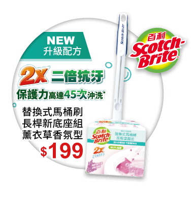 替換式馬桶刷長桿新底座組薰衣草香氛型