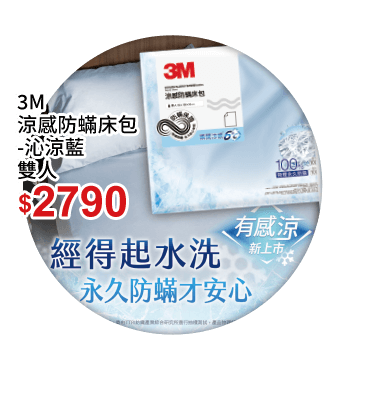 3M 涼感防蟎床包-沁涼藍雙人