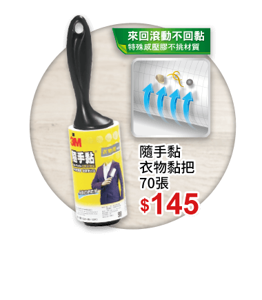 隨手黏衣物黏把 70張