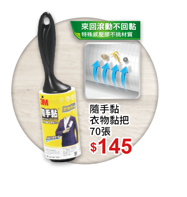隨手黏衣物黏把 70張