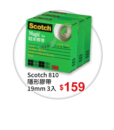 Scotch 810隱形膠帶 19mm 3入