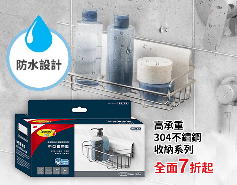 高承重304不鏽鋼收納系列