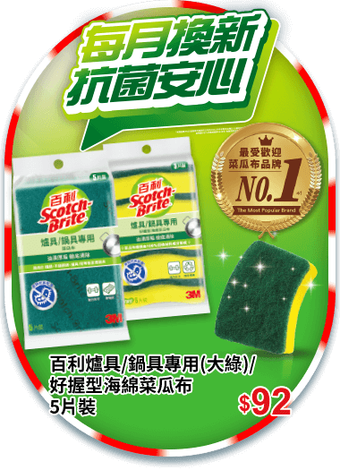百利爐具/鍋具專用(大綠)/好握型海綿菜瓜布5片裝