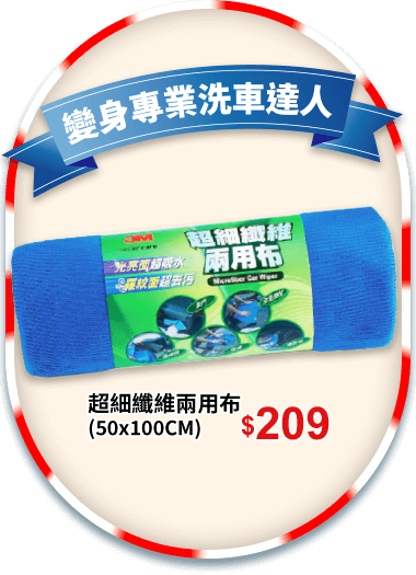 超細纖維兩用布(50x100CM)