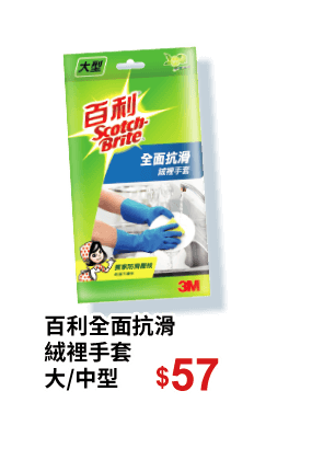 百利全面抗滑絨裡手套大/中型