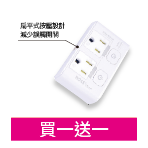 按壓式2開2插3P高溫斷電分接插座