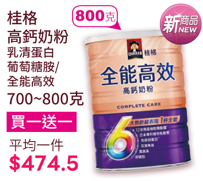 桂格高鈣奶粉系列