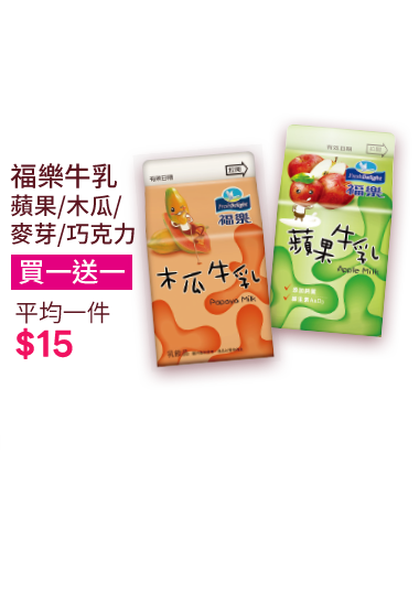 福樂牛乳系列