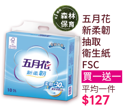 五月花新柔韌抽取衛生紙FSC100抽X10