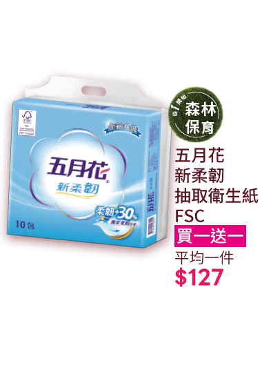 五月花新柔韌抽取衛生紙FSC100抽X10