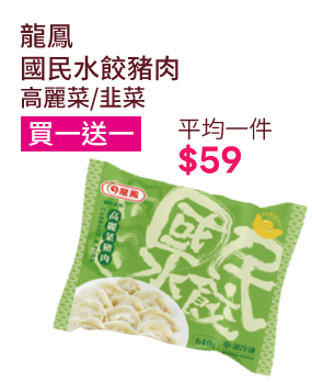 龍鳳國民水餃豬肉