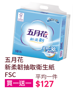五月花新柔韌抽取衛生紙FSC