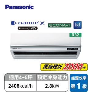 國際變頻冷暖一對一分離式冷氣 CU/CS-VXUX28BHA2