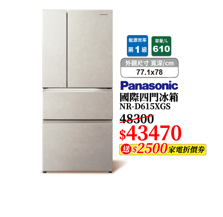 國際四門冰箱 NR-D615XGS