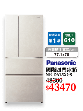 國際四門冰箱NR-D615XGS
