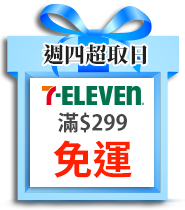 週四超取日