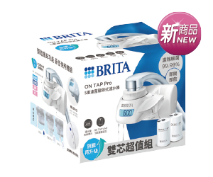  BRITA ON TAP 5重濾菌龍頭式濾水器+濾芯