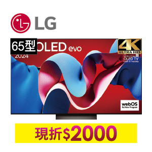 智慧連網OLED液晶顯示器OLED65C4PTA