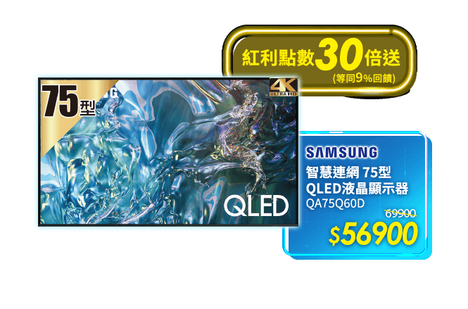 SAMSUNG QA75Q60D QLED顯示器