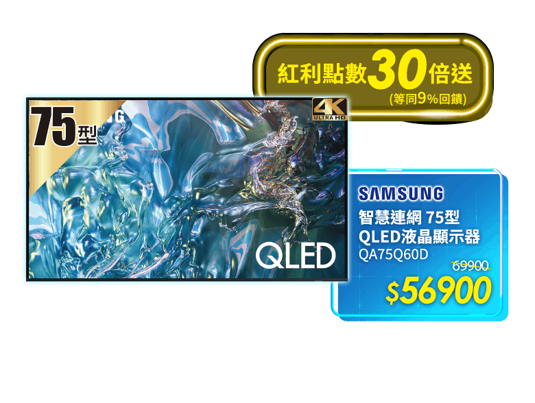 SAMSUNG QA75Q60D QLED顯示器