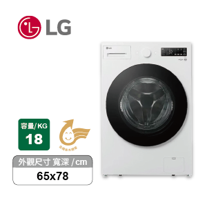 LG蒸氣洗脫滾筒洗衣機WD-S18NW