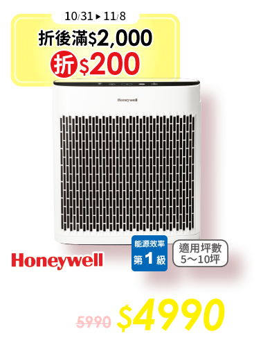 Honeywell 淨味空氣清淨機 HPA5150WTWV1