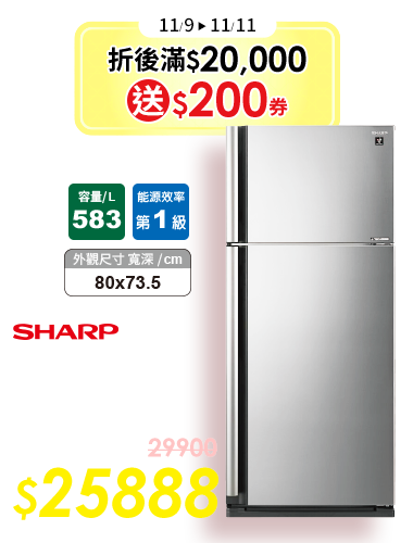 SHARP SJ-SD58V-SL自動除菌離子變頻冰箱