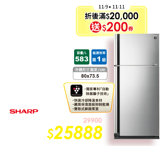 SHARP SJ-SD58V-SL自動除菌離子變頻冰箱