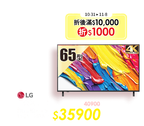 LG 65QNED82ATA 一奈米UHD顯示器