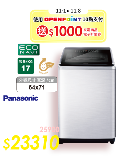 國際NA-V170NMS-S變頻直立式洗衣機17KG