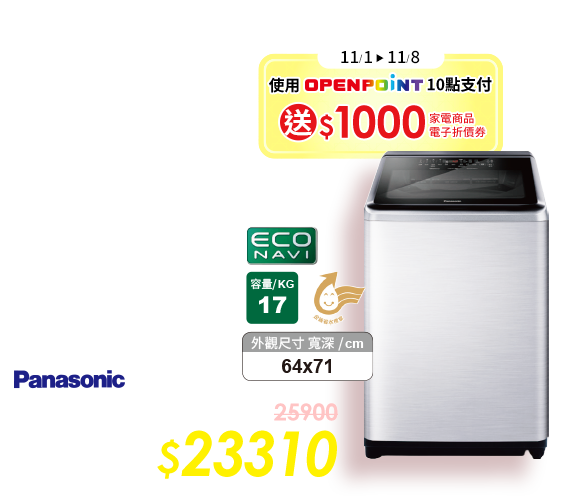 國際NA-V170NMS-S變頻直立式洗衣機17KG