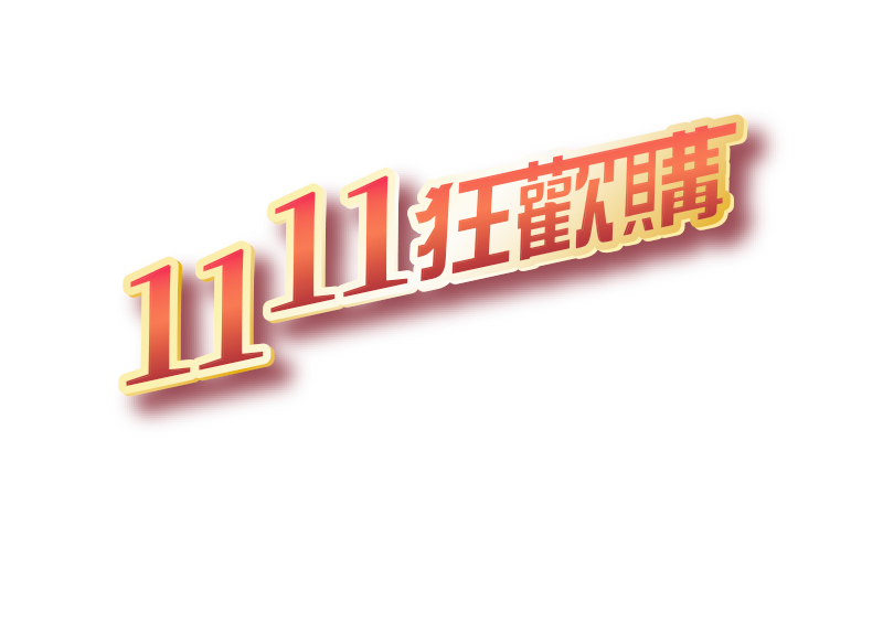 指定品牌最高回饋10%