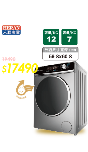 禾聯家電洗脫烘滾筒洗衣機