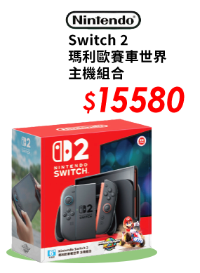 Switch 2 瑪利歐賽車世界主機組合