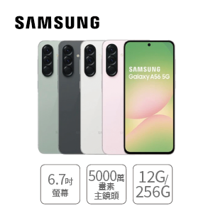 SAMSUNG 行動電話(簡配)A56 5G